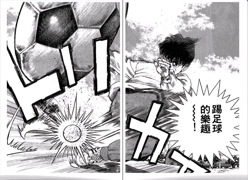 足球风云II 第1卷 第21页