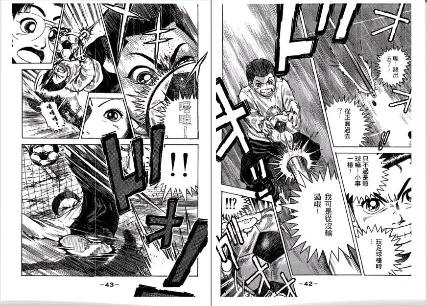 足球风云II 第1卷 第22页