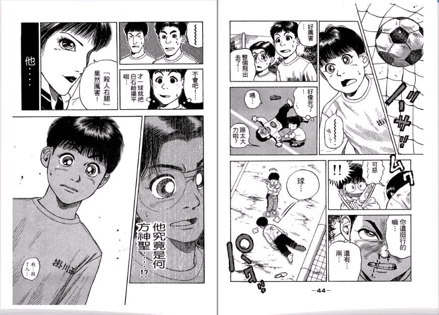 足球风云II 第1卷 第23页