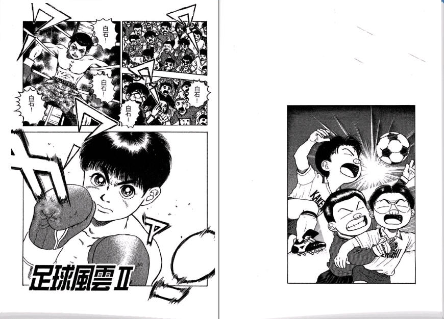 足球风云II 第1卷 第24页