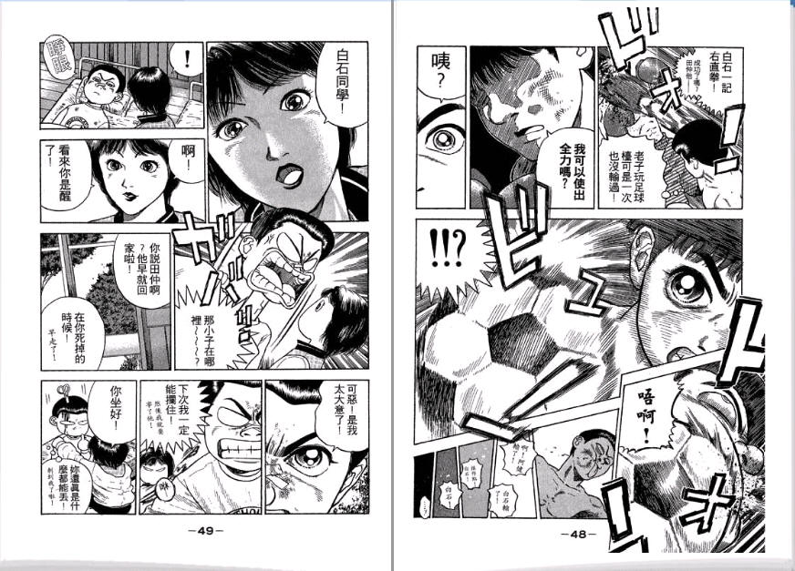 足球风云II 第1卷 第25页