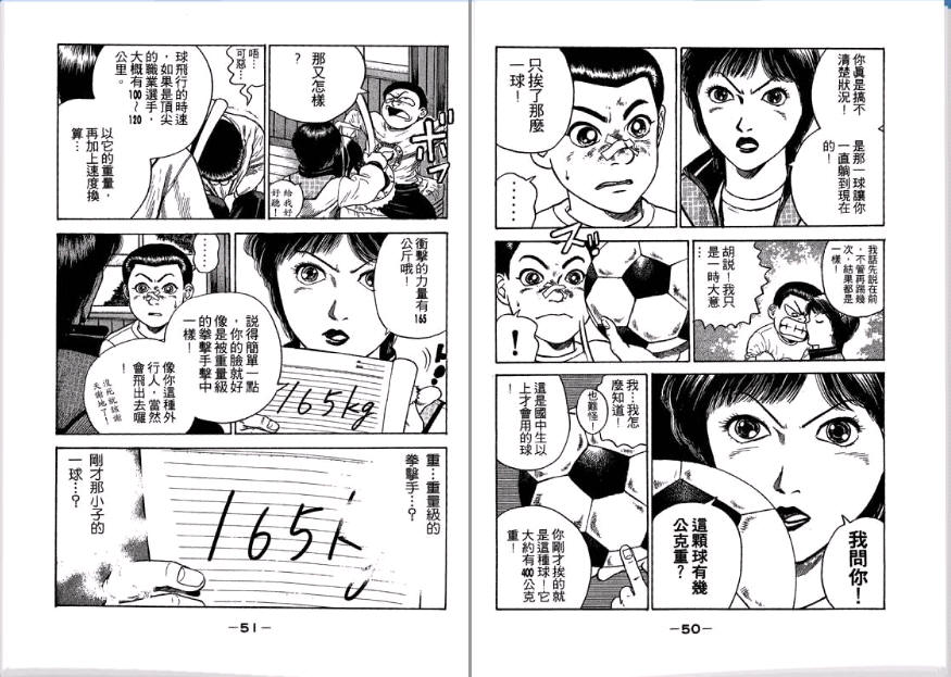 足球风云II 第1卷 第26页