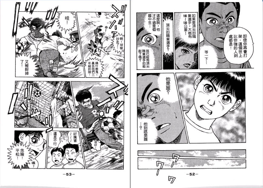 足球风云II 第1卷 第27页