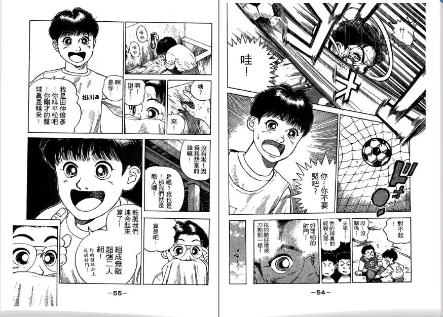 足球风云II 第1卷 第28页