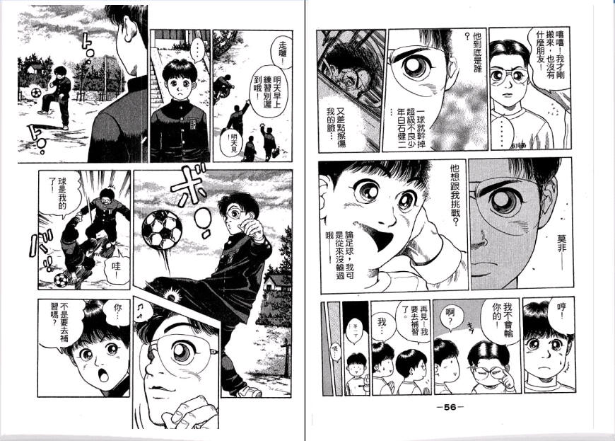 足球风云II 第1卷 第29页