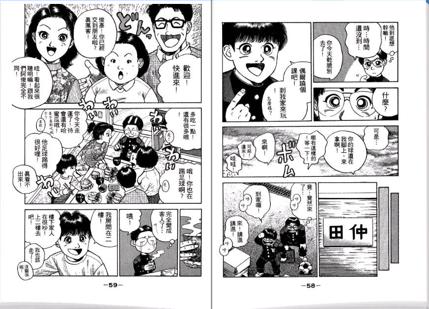 足球风云II 第1卷 第30页