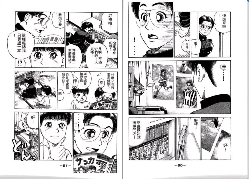 足球风云II 第1卷 第31页