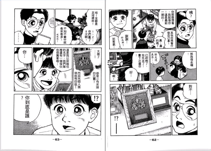 足球风云II 第1卷 第32页