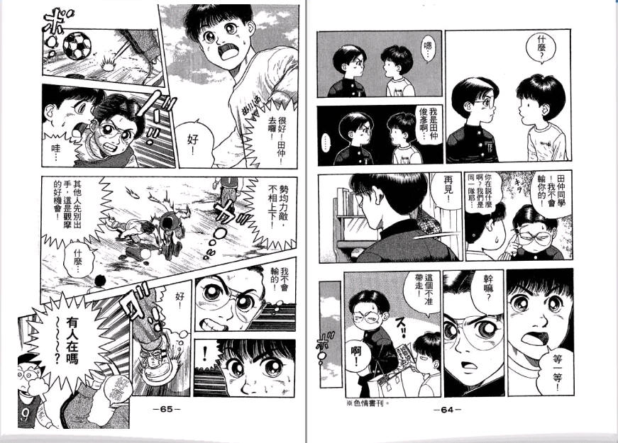 足球风云II 第1卷 第33页