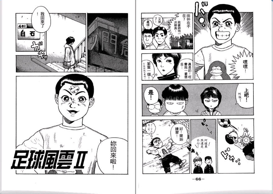 足球风云II 第1卷 第34页