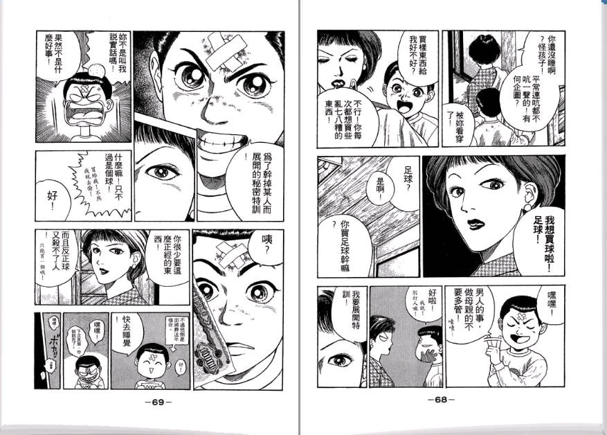 足球风云II 第1卷 第35页