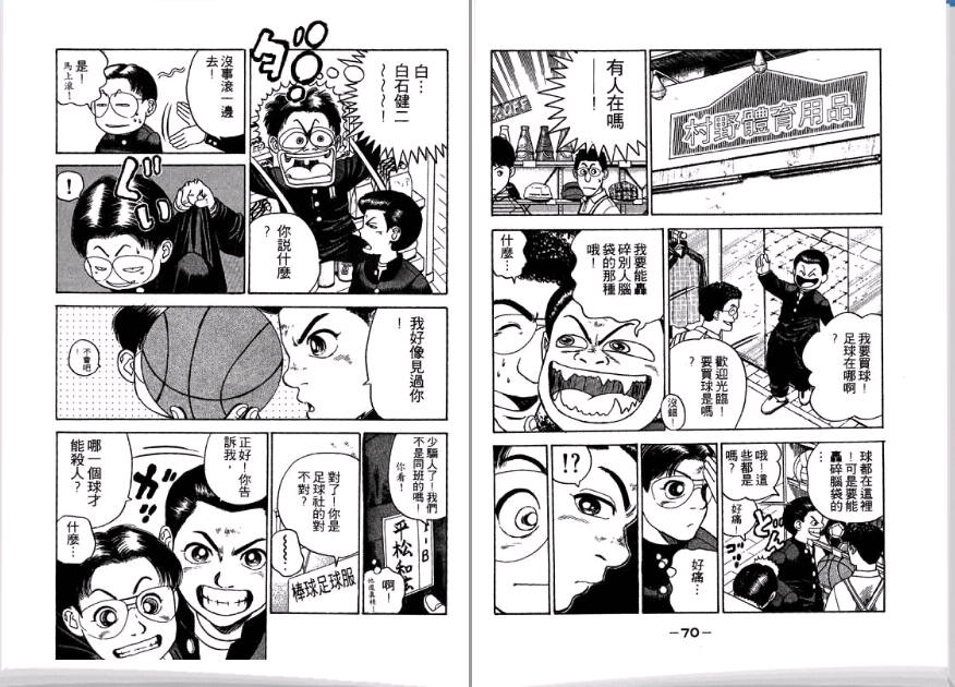 足球风云II 第1卷 第36页