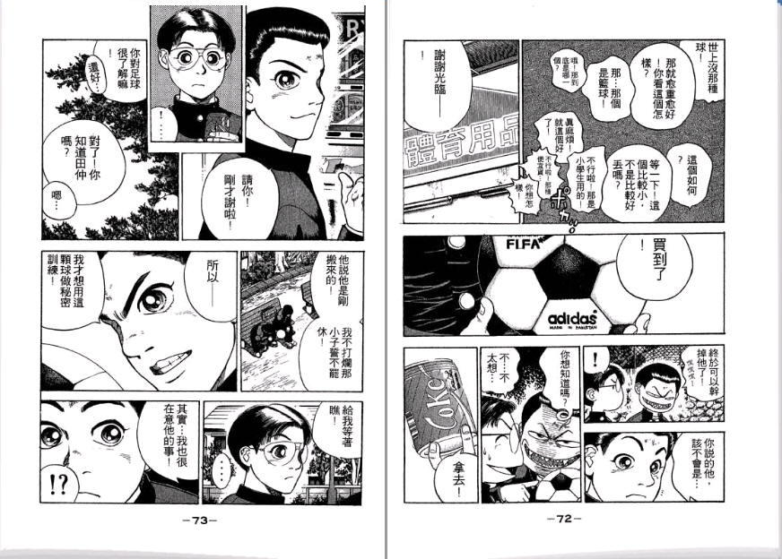 足球风云II 第1卷 第37页