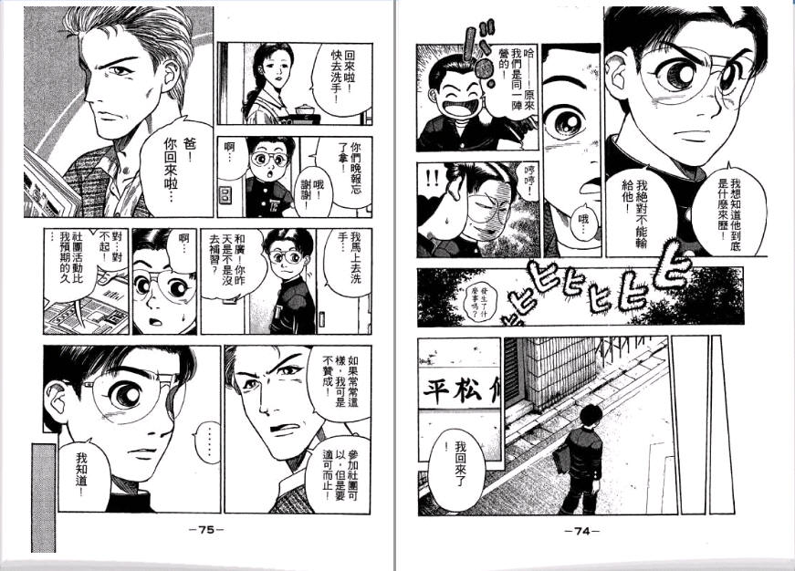 足球风云II 第1卷 第38页