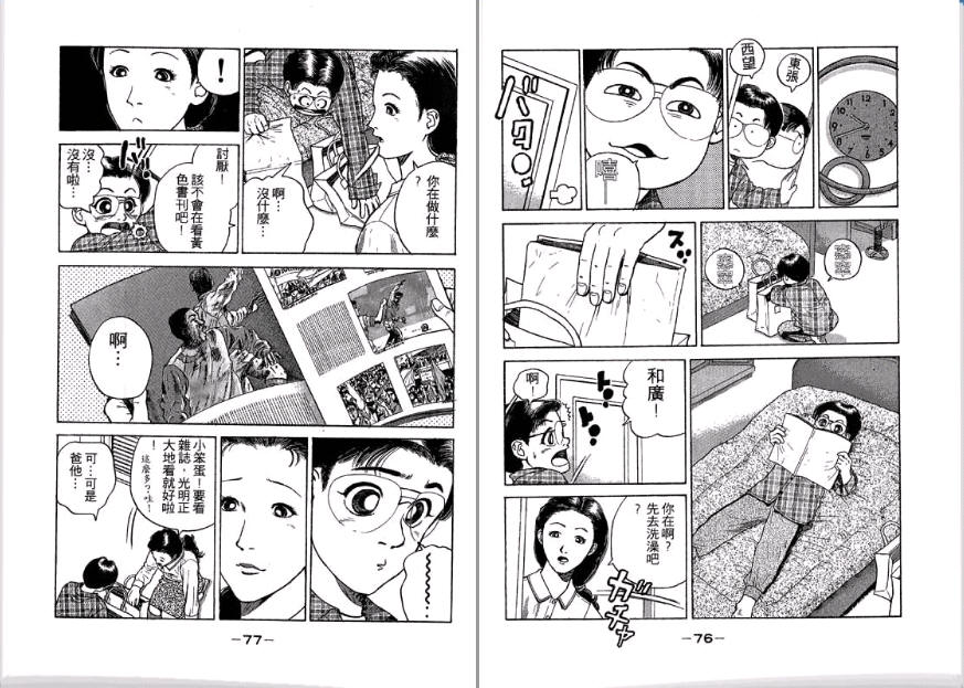 足球风云II 第1卷 第39页