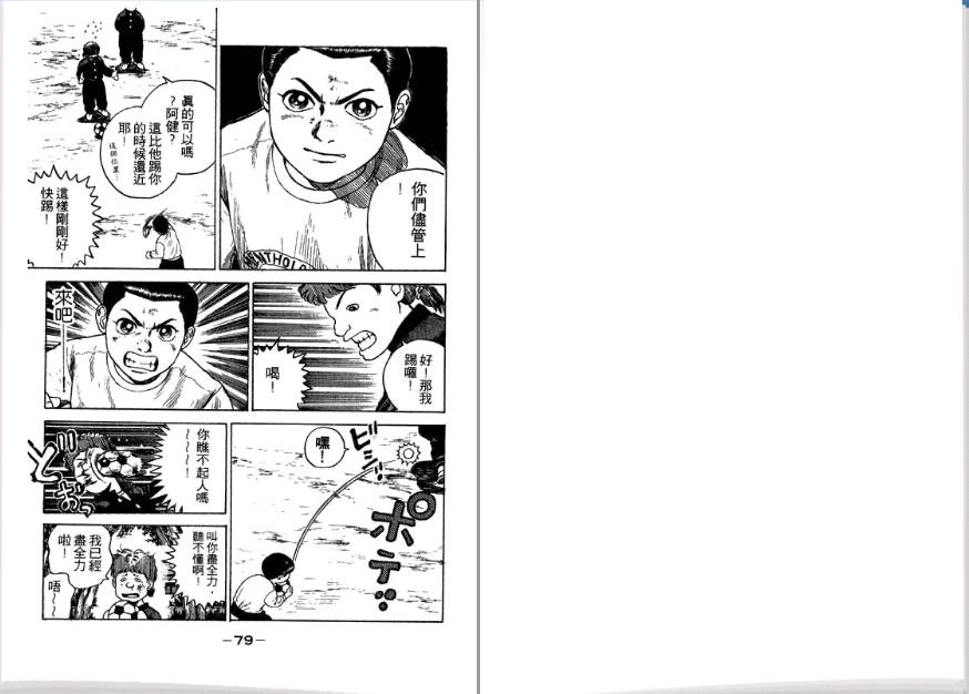 足球风云II 第1卷 第40页