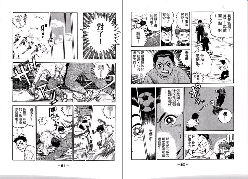 足球风云II 第1卷 第41页