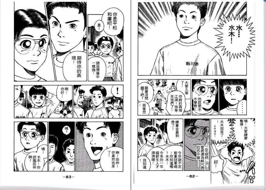 足球风云II 第1卷 第42页