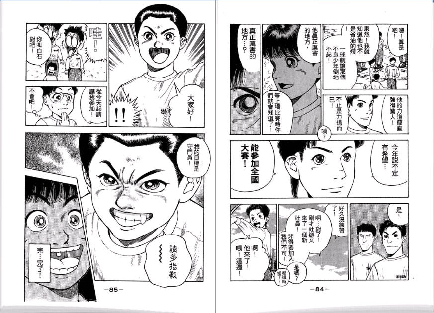 足球风云II 第1卷 第43页