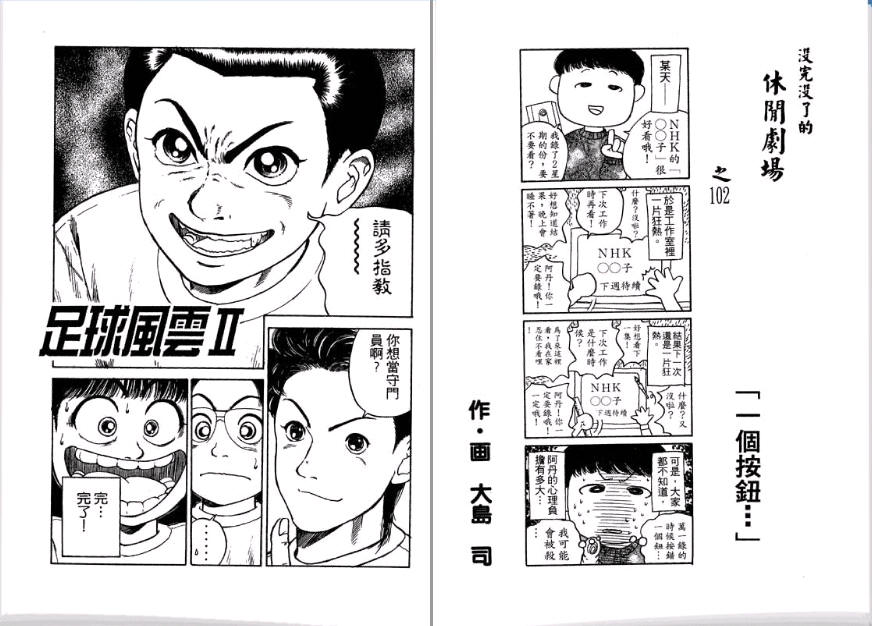 足球风云II 第1卷 第44页