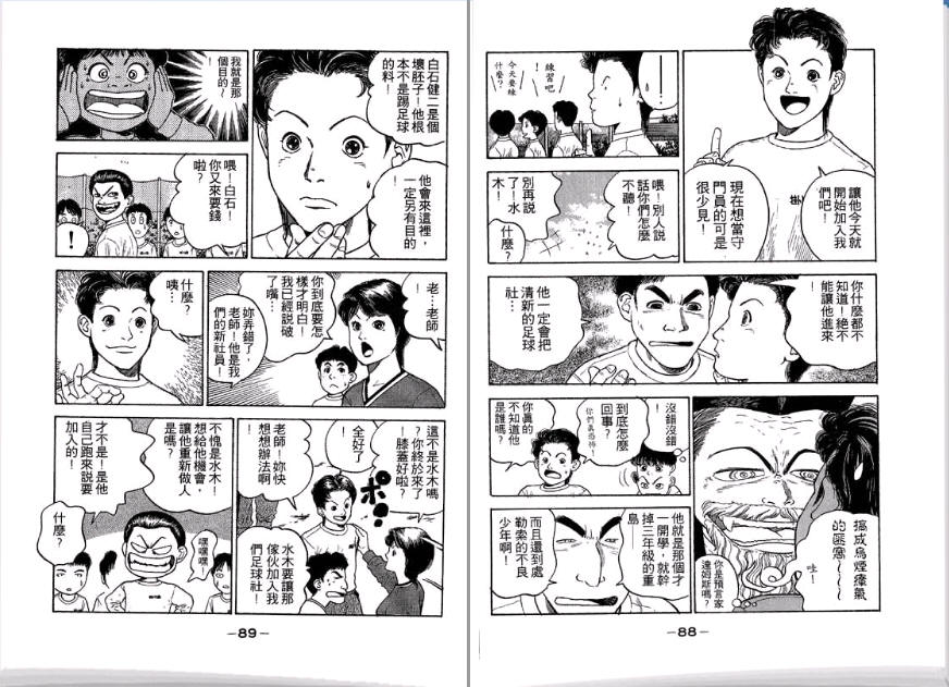 足球风云II 第1卷 第45页