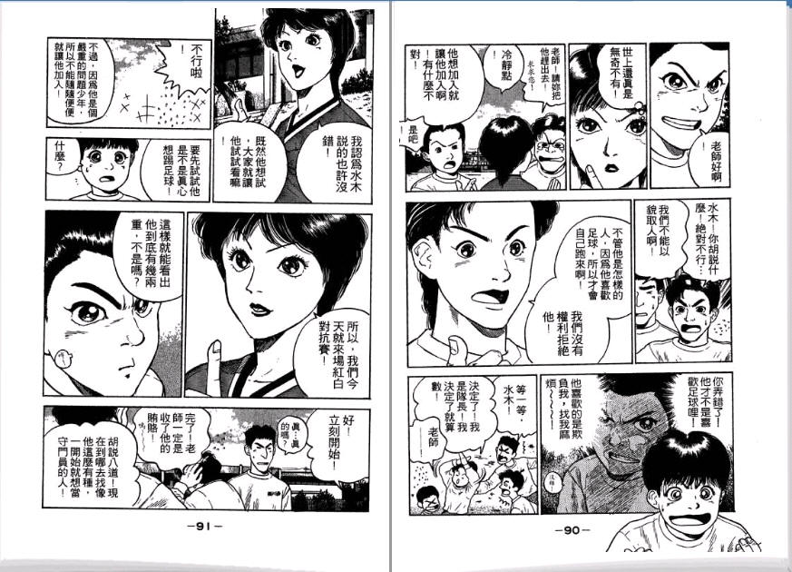 足球风云II 第1卷 第46页