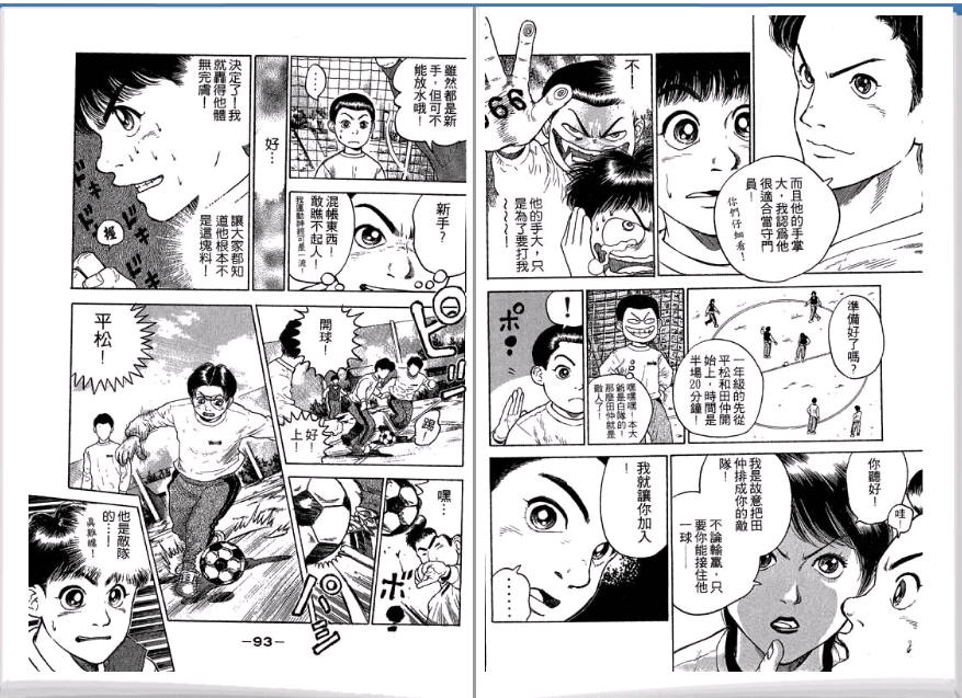 足球风云II 第1卷 第47页