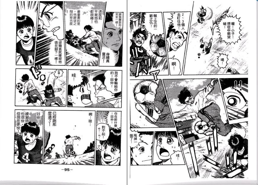 足球风云II 第1卷 第48页