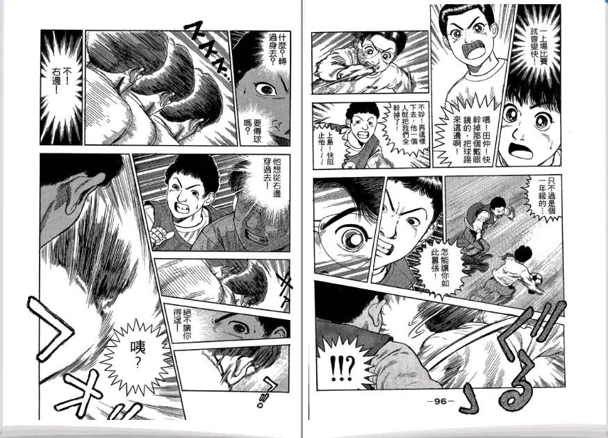 足球风云II 第1卷 第49页