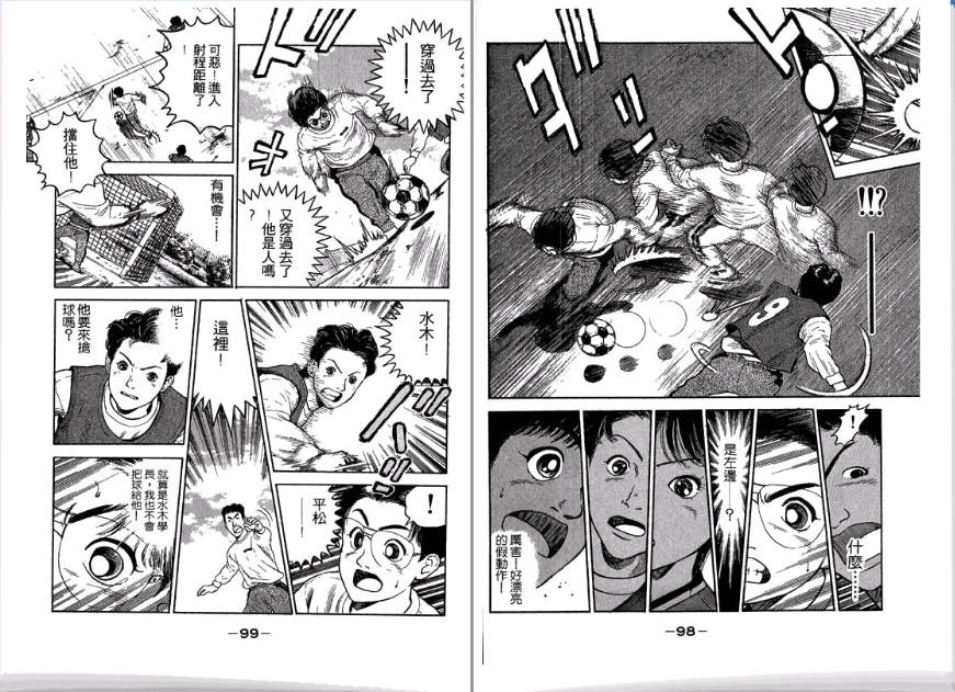 足球风云II 第1卷 第50页