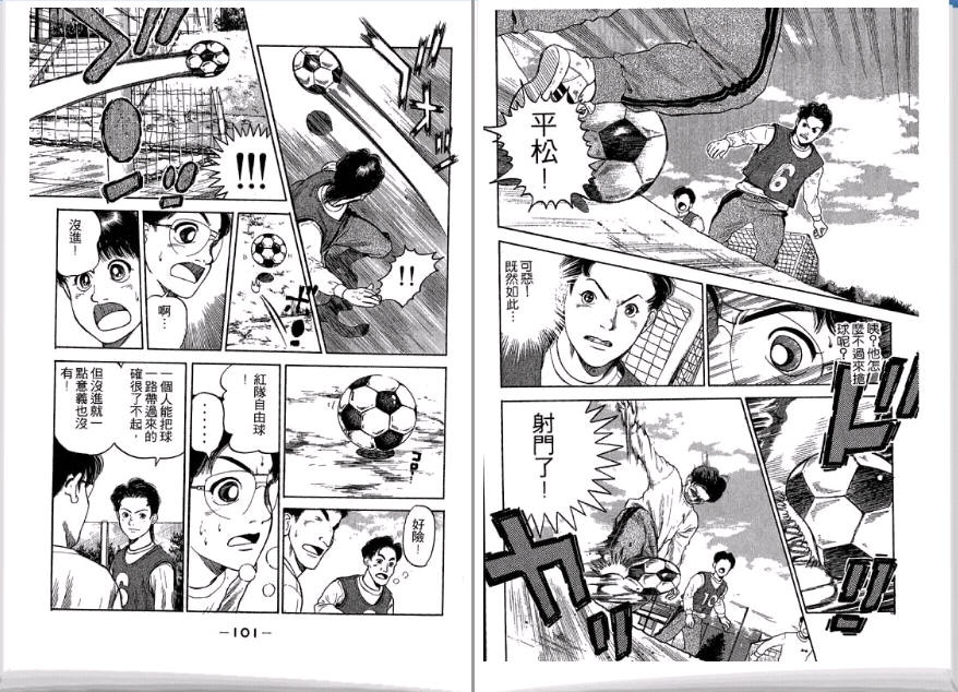 足球风云II 第1卷 第51页