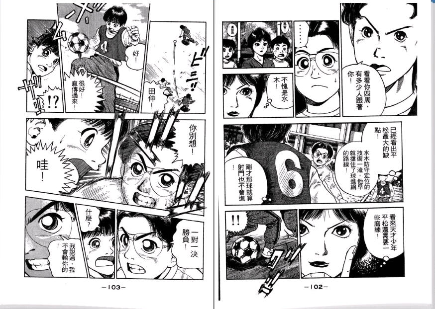 足球风云II 第1卷 第52页