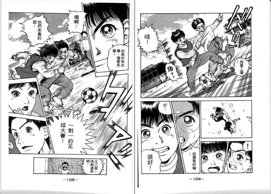 足球风云II 第1卷 第53页