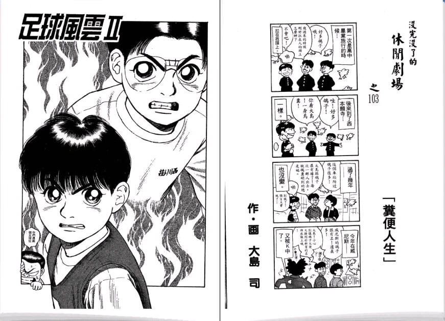 足球风云II 第1卷 第54页