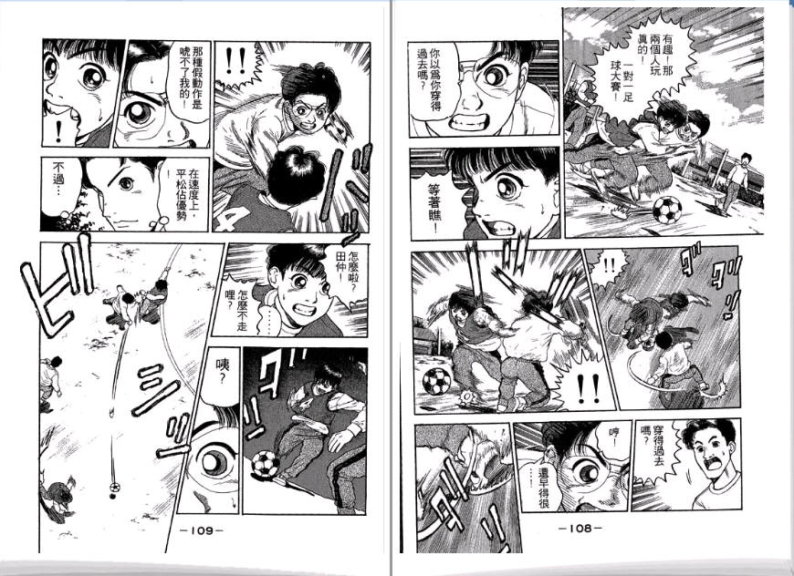 足球风云II 第1卷 第55页