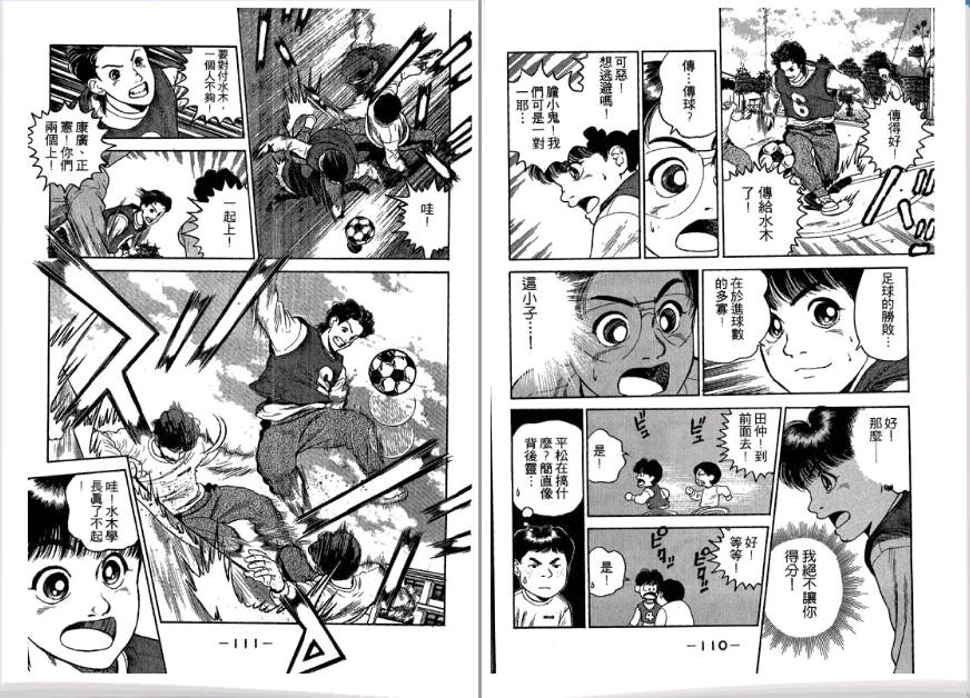 足球风云II 第1卷 第56页