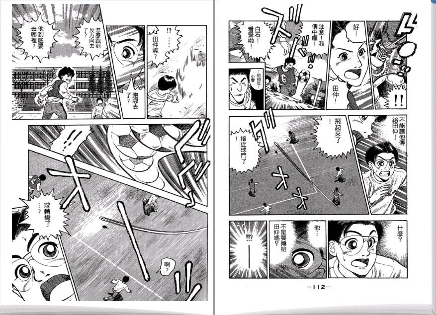 足球风云II 第1卷 第57页