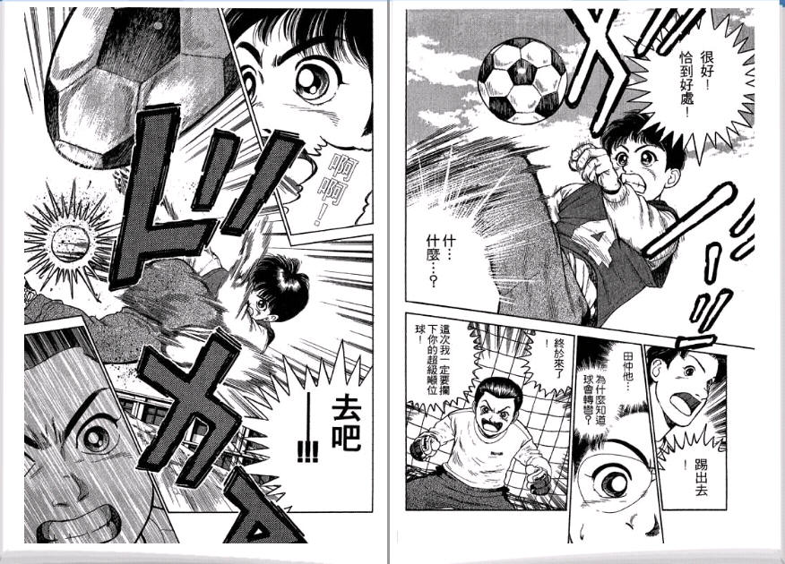 足球风云II 第1卷 第58页