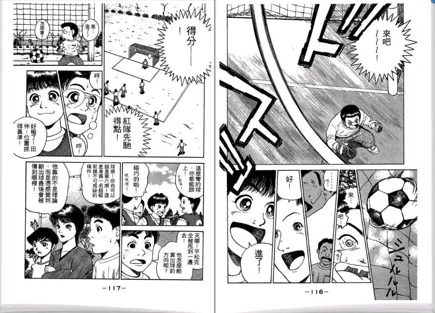 足球风云II 第1卷 第59页