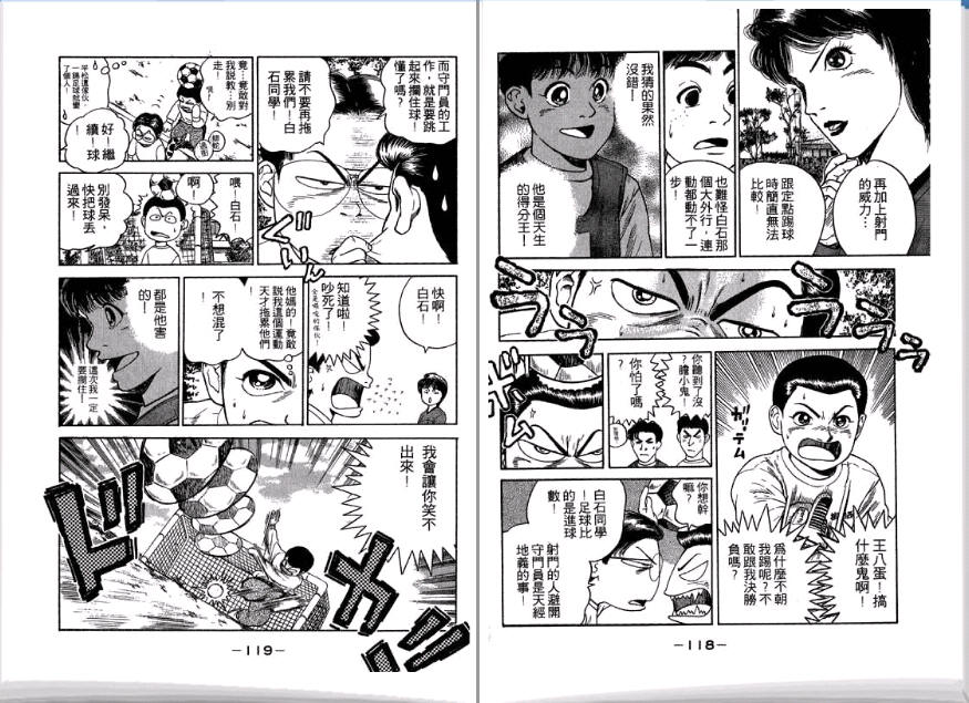 足球风云II 第1卷 第60页