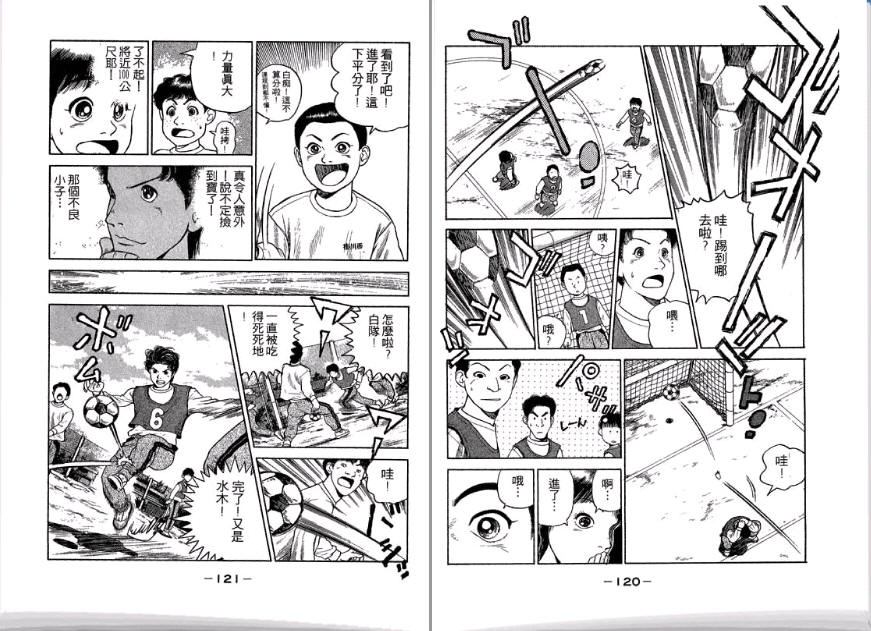 足球风云II 第1卷 第61页