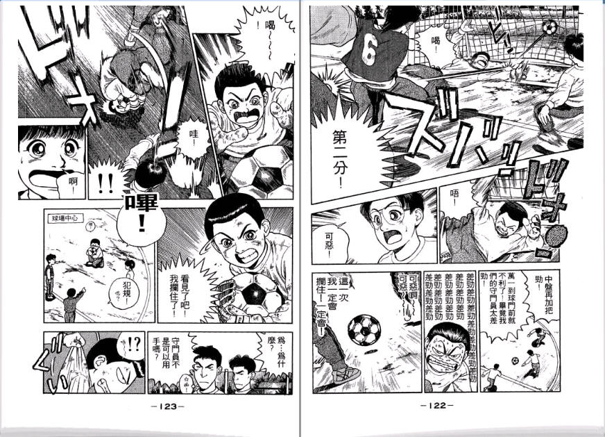 足球风云II 第1卷 第62页