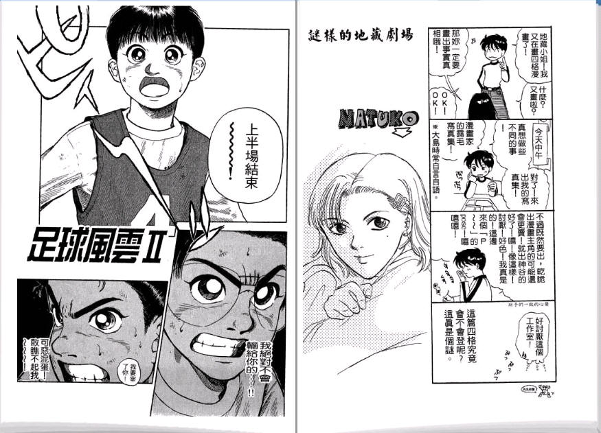 足球风云II 第1卷 第64页