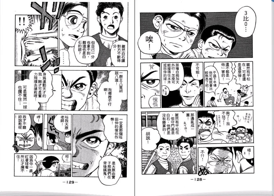 足球风云II 第1卷 第65页