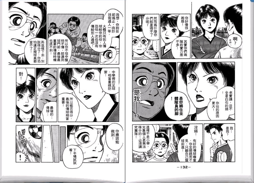 足球风云II 第1卷 第67页