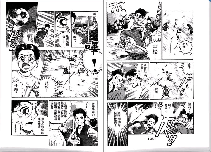 足球风云II 第1卷 第68页