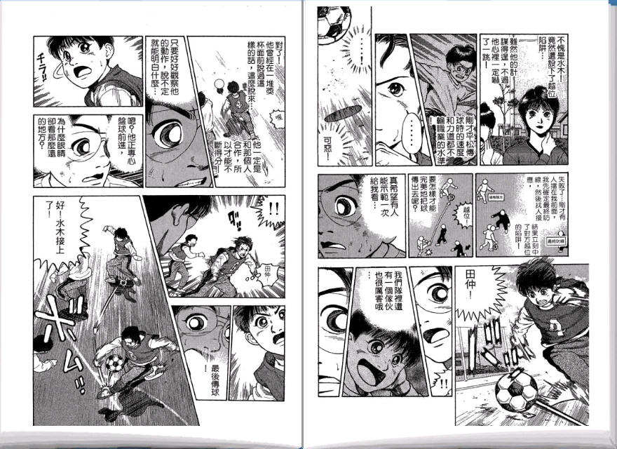 足球风云II 第1卷 第69页