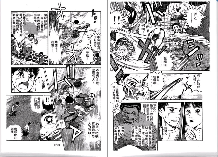 足球风云II 第1卷 第70页