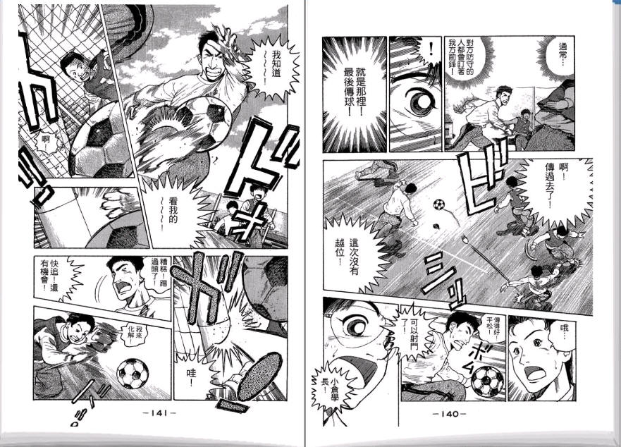 足球风云II 第1卷 第71页