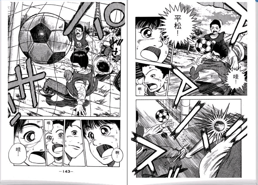 足球风云II 第1卷 第72页